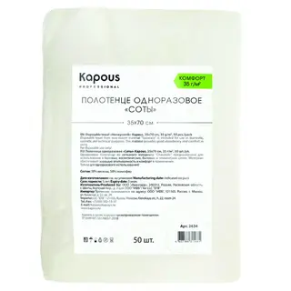 Полотенце одноразовое соты Kapous 35*70 см, 35 г/м2, пачка 50 шт КОМФОРТ