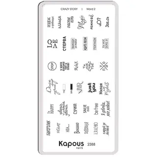Word 2 пластина для стемпинга "Crazy story" Kapous KAPOUS